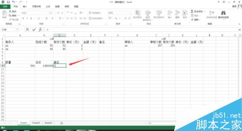 excel如何使用除法?excel除法使用介绍3