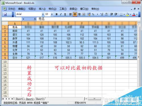 excel如何实现行与列的转置?2