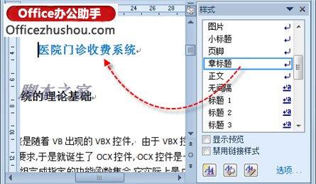 毕业论文WORD格式设置图文教程7