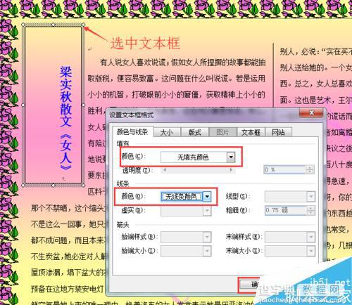 word文档如何排版?word排版方法介绍12