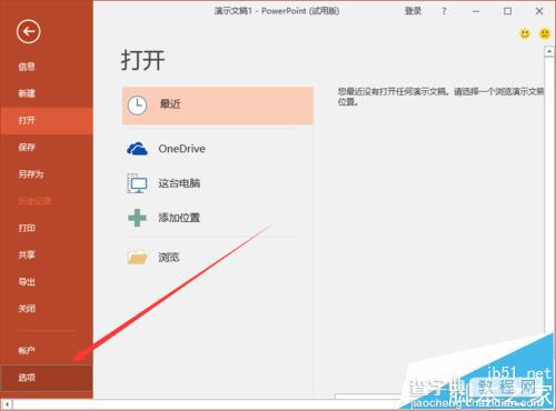 ppt2016怎么修改自动保存的时间?4