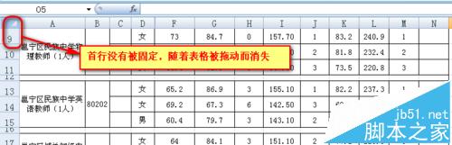 excel表格怎么在滚动拖动时行列固定不动?3