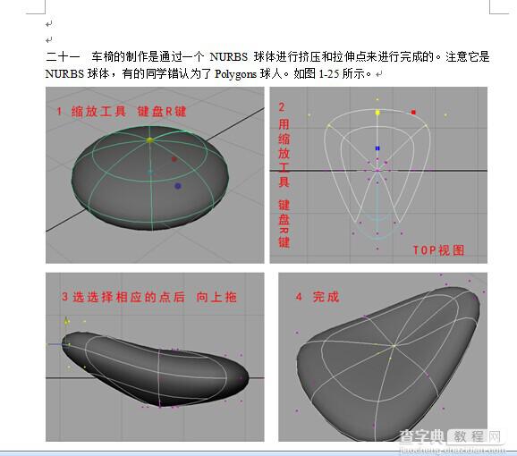 MAYA自行车建模过程和方法详解37