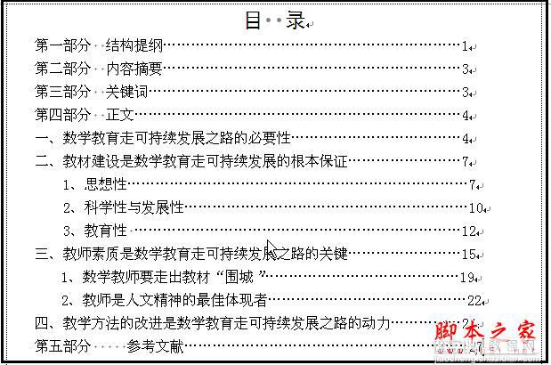 WPS文字中用制表位把目录瞬间变整齐详细方法(图文教程)1