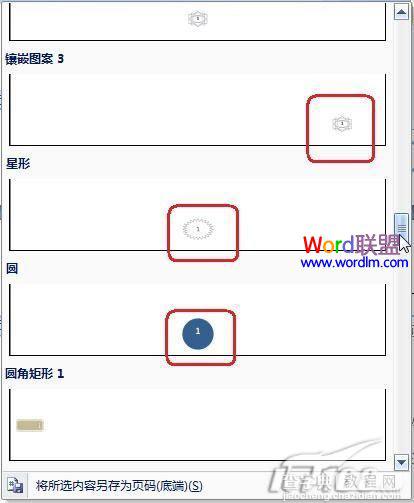 如何在Word2007中插入带样式的页码3