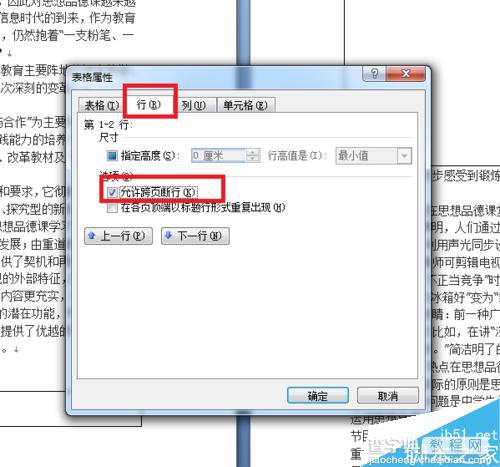 在word表格中怎么把单元格分页断开?5