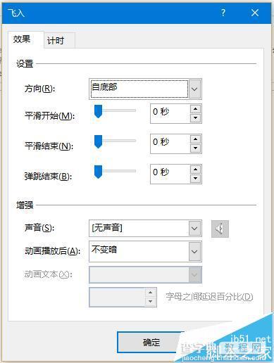 PPT怎么制作四条直线相交的动画效果?12