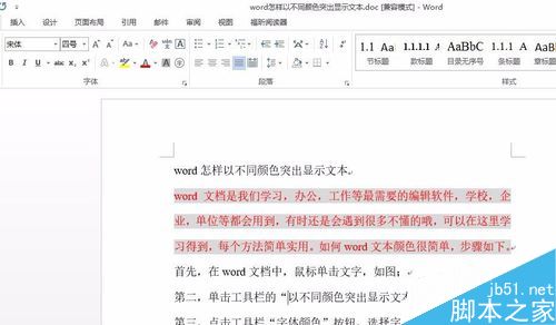 word如何以不同颜色突出显示文本?5