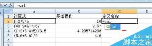 excel文本算式的计算实例讲解9