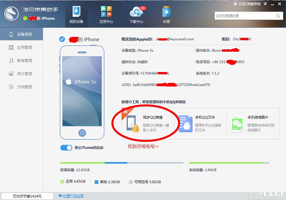 iPhone手机怎么加入动态QQ表情4