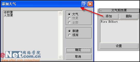 3dmax教程：Fire Effect模拟火焰的燃烧效果7