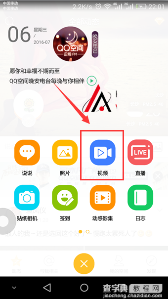 手机QQ空间怎么发表视频说说 QQ空间发表视频说说的方法图解2