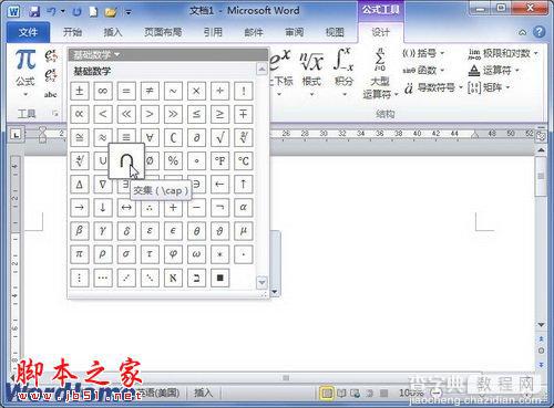 在Word2010文档公式中添加数学符号2