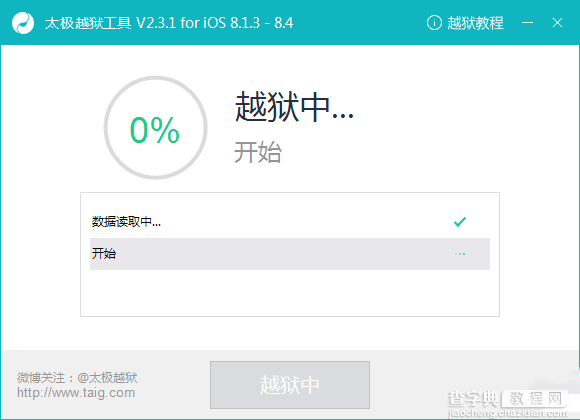 iOS8.4太极越狱正式版越狱教程3