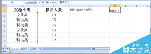 Excel中COUNTIFS函数的运用详解5