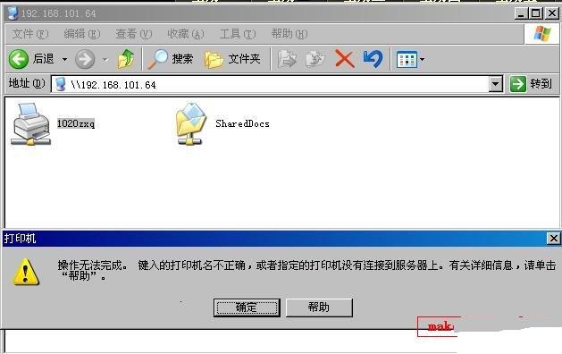 如何解决打印机共享但打印机名不对的问题2