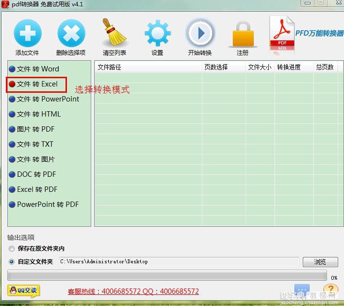 PDF怎么转换成Excel表格 迅捷万能PDF转换器教你快速转换的图文教程1