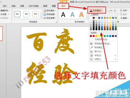 在PPT2013中制作漂亮的立体浮雕效果的文字5