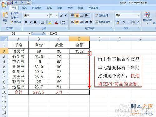 Excel2007如何算出多类商品销售的总金额数(和总数)?9