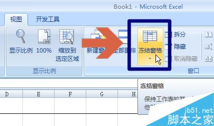 excel2007冻结表格始终显示第一行或列方法2