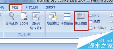 excel2007怎么冻结前两行不动?excel冻结窗格功能使用介绍2