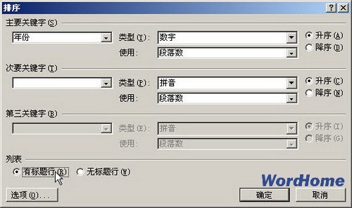 Word2007中如何对表格进行数据排序2