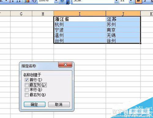 excel怎么制作二级联动的下拉菜单?12