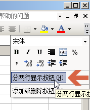 excel2003工具栏的按钮怎么按两行显示?3