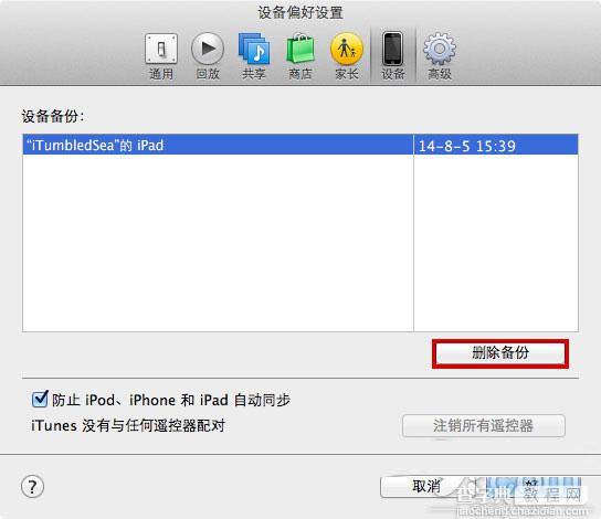 如何删除iOS备份文件 删除iOS备份文件的三种方法介绍4