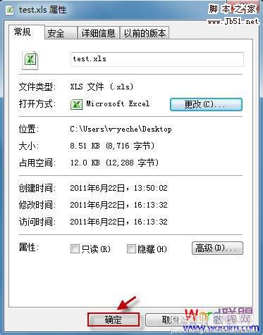 如何解决Office报错提示“不是有效的win32应用程序”问题7