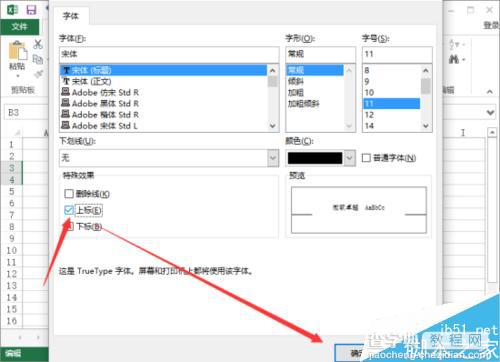 在Excel2013中怎么制作出两个数据的上下标效果?11