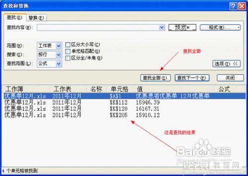 教你如何快速查找excel表中的合并单元格4