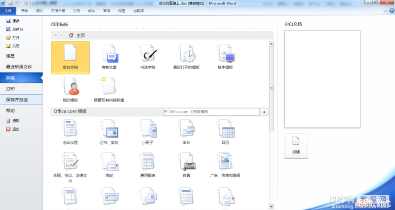 Microsoft Office 2010免费激活的三种方法2