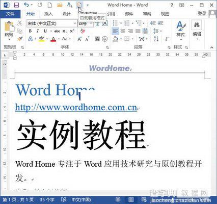 word2013实现自动套用格式1