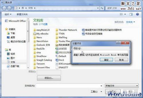 如何在Word2007文档中更改链接文件对象4