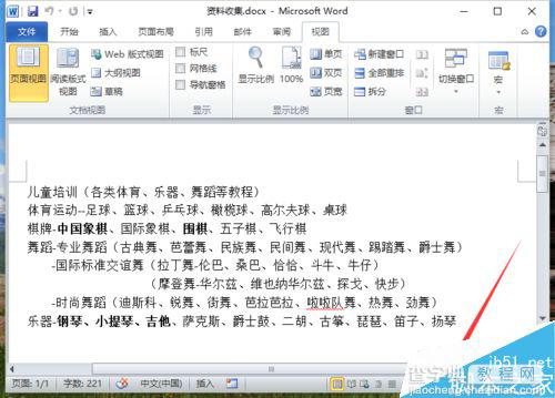 Word2010怎么设置页面文档的显示比例大小?7