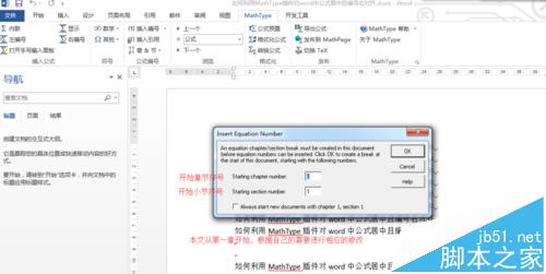 word怎么利用MathType实现公式居中且编号右对齐?7