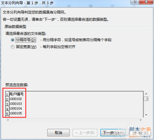 Excel分列格式功能应用的图文介绍2