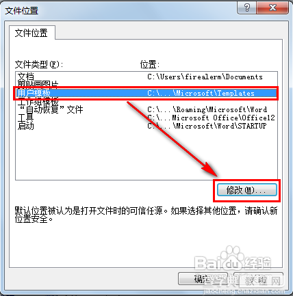 word2007只能用安全模式打开的解决步骤(图文)6