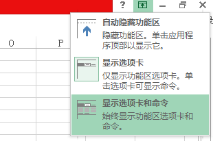 excel中怎么显示被隐藏的选项卡和命令?6