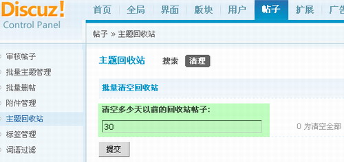 Discuz!7.0主题回收站功能详解6