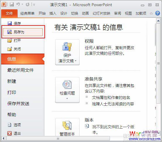 Powerpoint2010中如何将PPT转换成视频.wmv格式4