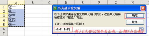 excel显示重复项及禁止输入重复项的解决方法2