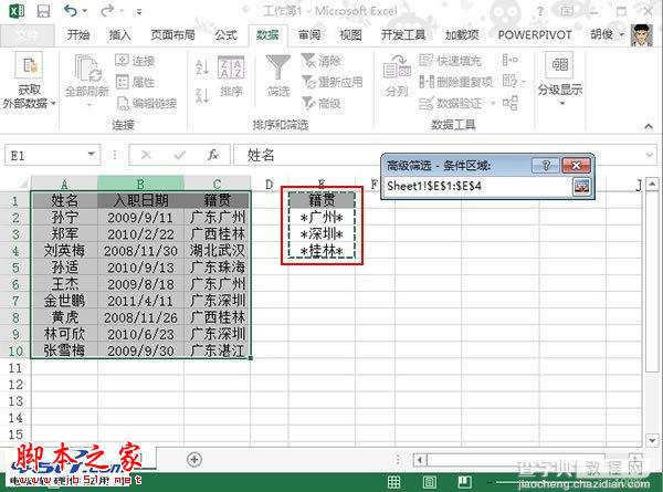 Excel 2013中如何根据“关键字”选出内容中匹配的数据3