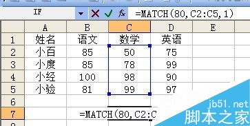 excel表格中怎么使用match函数?5
