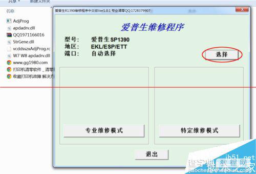 爱普生1390打印机清零错误如何解决？4