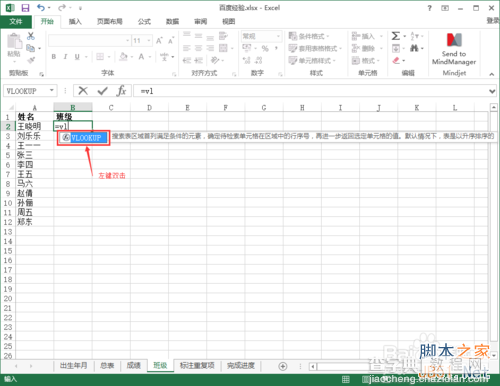 VLOOKUP函数将一个excel表格的数据匹配到另一个表中4