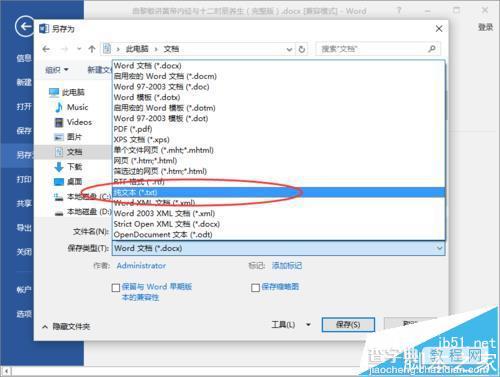 Word2016文件怎么转换为txt文件?1