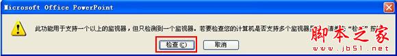 PowerPoint2007备注页播放的技巧详细图文介绍4