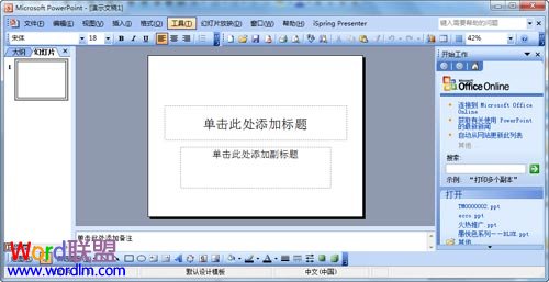 PowerPoint2003教你如何制作PPT模板全攻略1